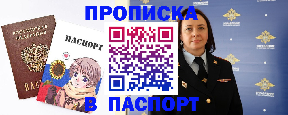 прописка регистрация в Пятигорске