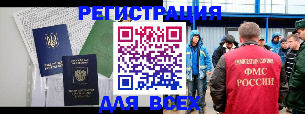 прописка для работы в Пятигорске